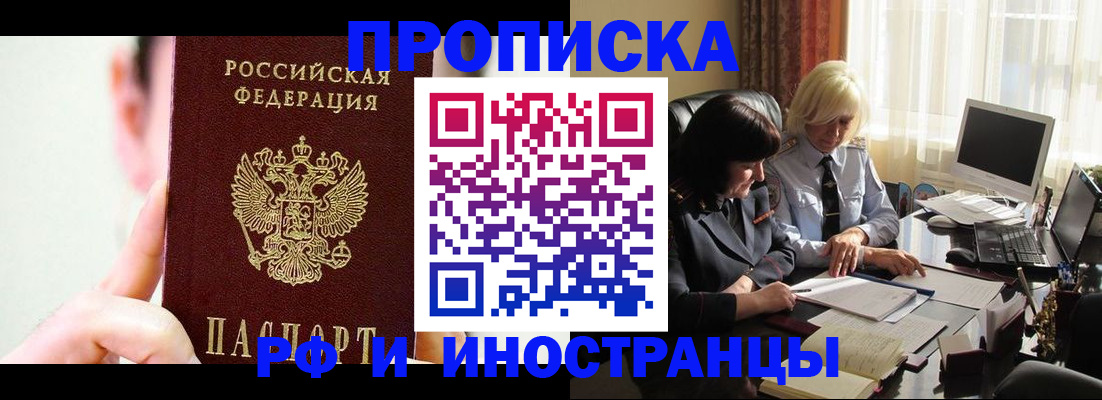 прописка от собственника в Серпухове